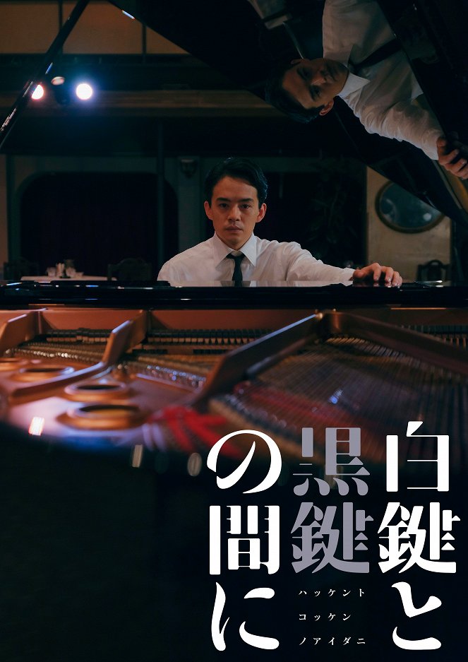 Hakken to Kokken no Aida ni - Promo - Sósuke Ikemacu