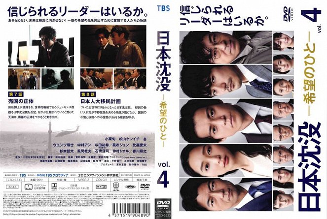 JAPAN SINKS: People of Hope - Episode 7 - Covers