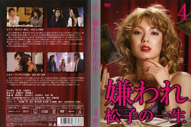 Memories of Matsuko - Covers