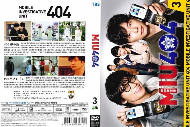 MIU404 - Covers