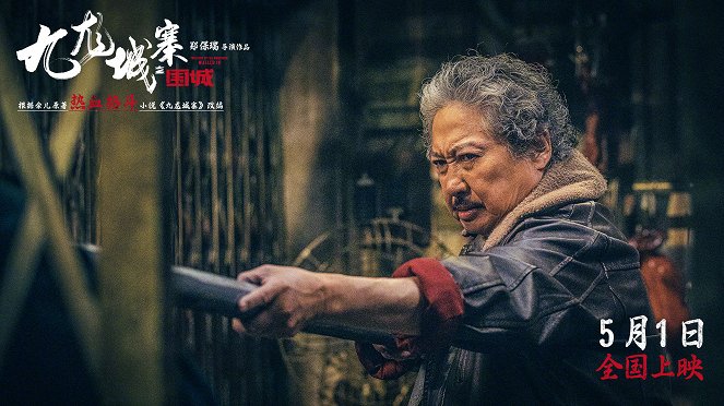 Twilight of the Warriors: Walled In - Lobby Cards - Sammo Hung