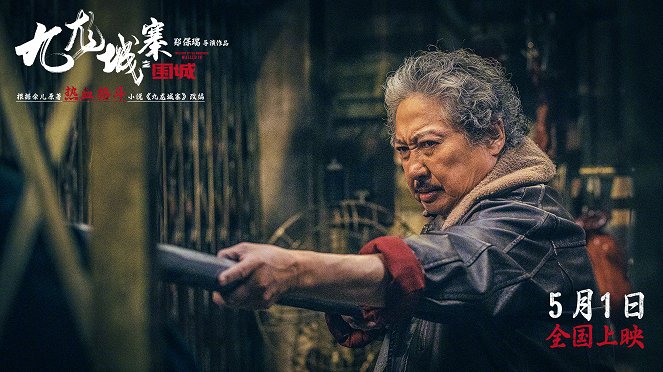 Jiu long cheng zhai wei cheng - Mainoskuvat - Sammo Hung