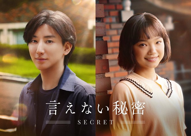 Secret - Promo - 京本大我, 古川琴音