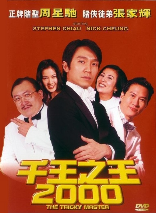 Qian wang zhi wang 2000 - Carteles