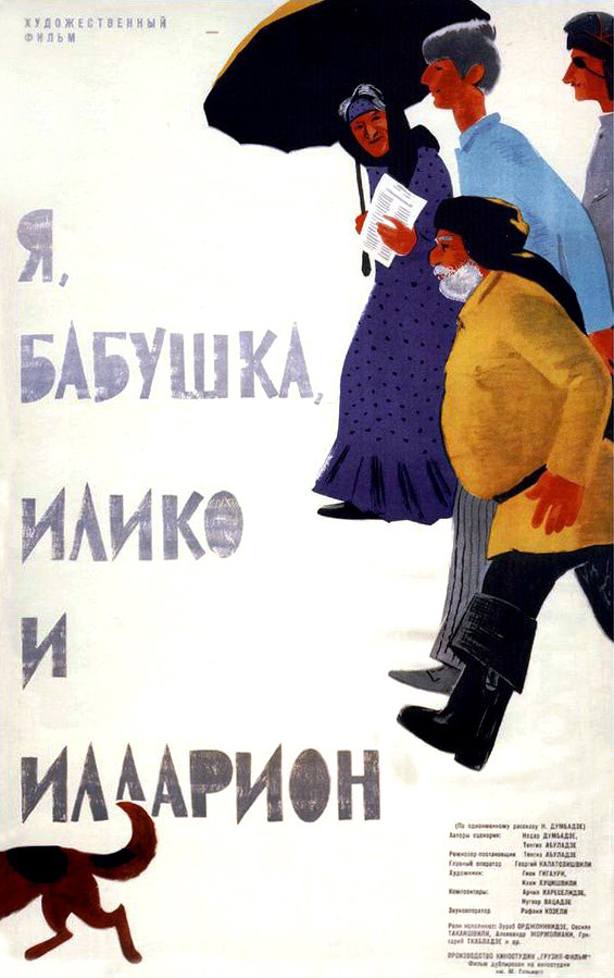 Ya, babushka, Iliko i Illarion - Plakate