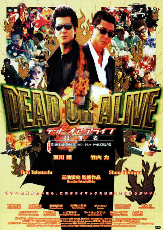 Dead or Alive: Hanzaisha - Plakátok
