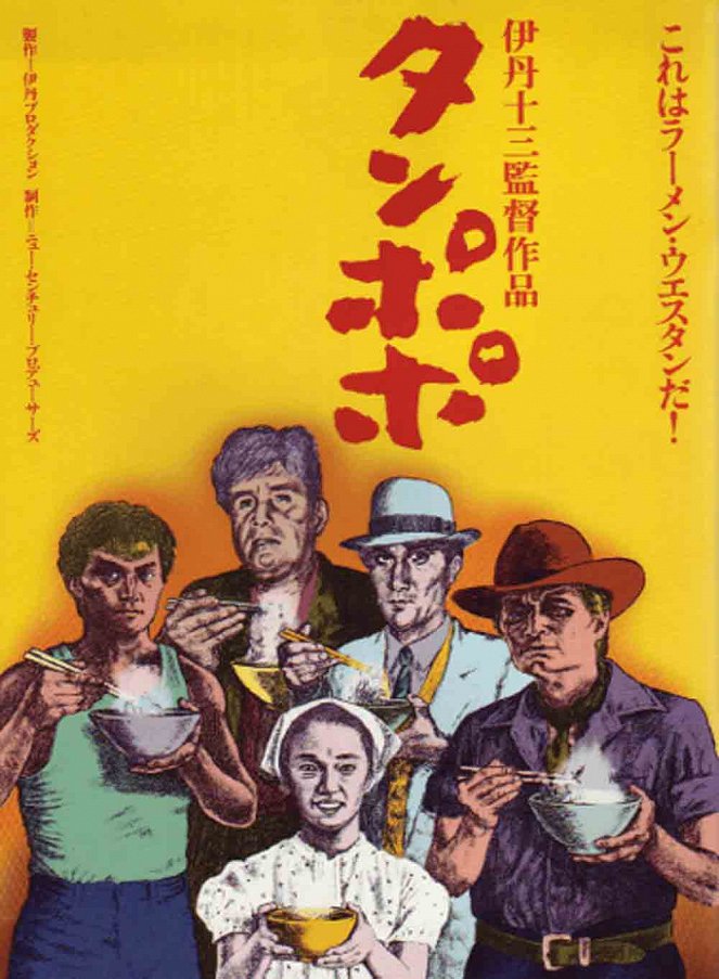 Tampopo - Posters