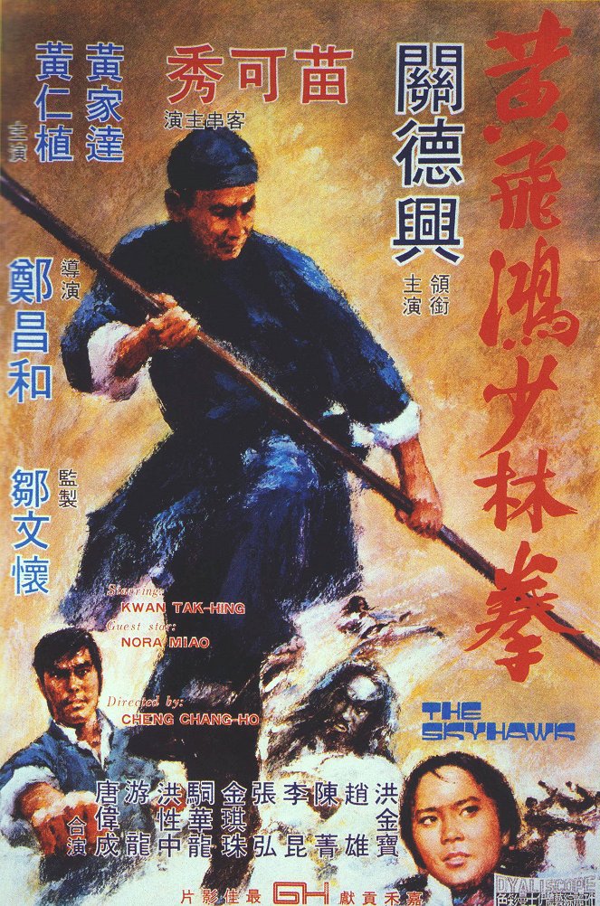 Huang Fei-hong xiao lin quan - Plakáty