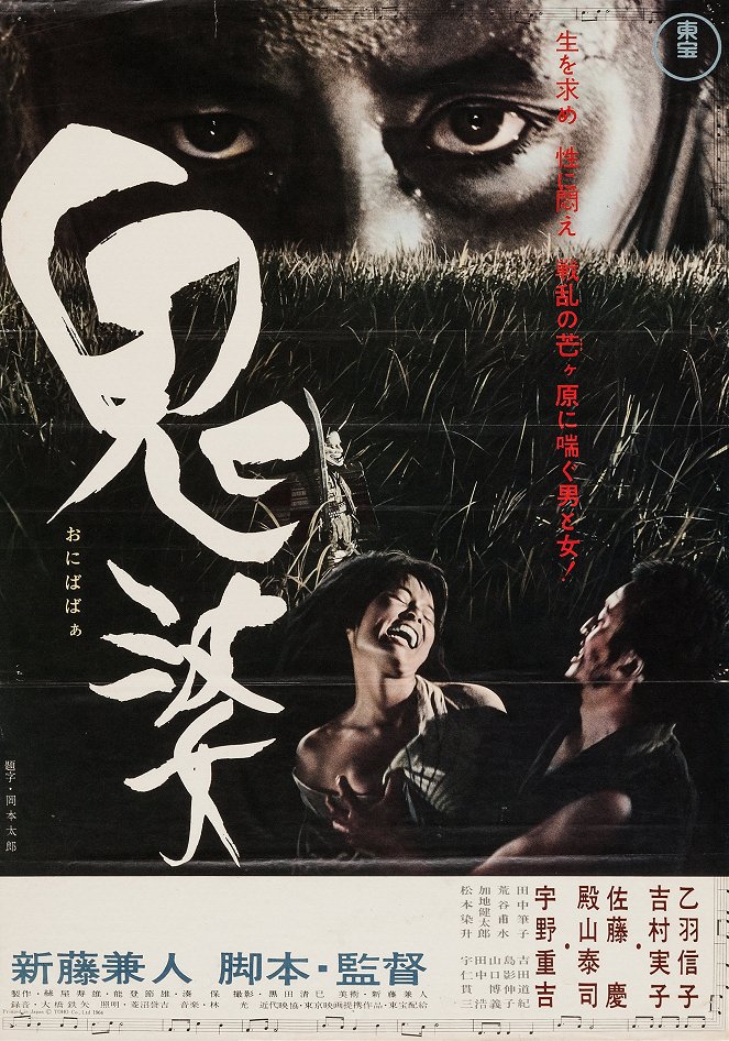 Onibaba - Posters