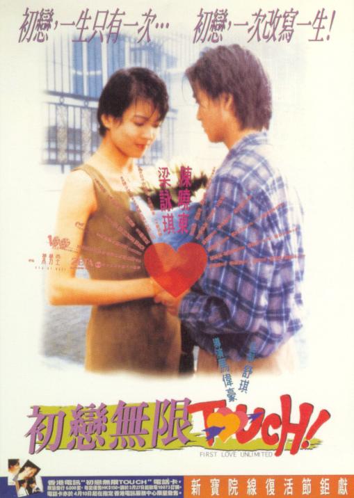 First Love Unlimited - Posters