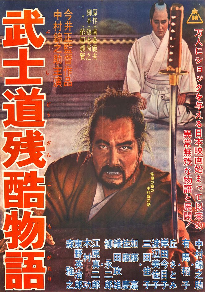 Bushido, Samurai Saga - Posters