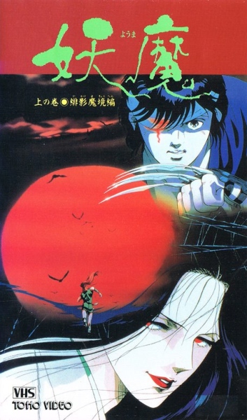 Yōma - Plakáty