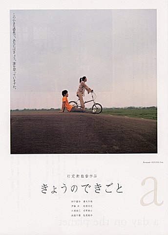 Kyō no dekigoto - Plakate