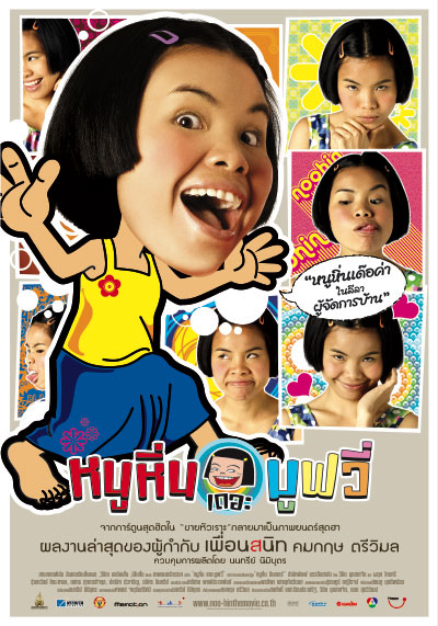 Noo Hin: The Movie - Plakátok