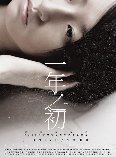 Yi nian zhi chu - Plakate