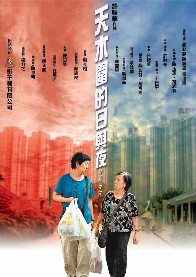 Dny a noci v Tin Shui Wai - Plakáty