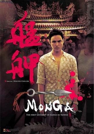 Monga - Gangs of Taipeh - Plakate
