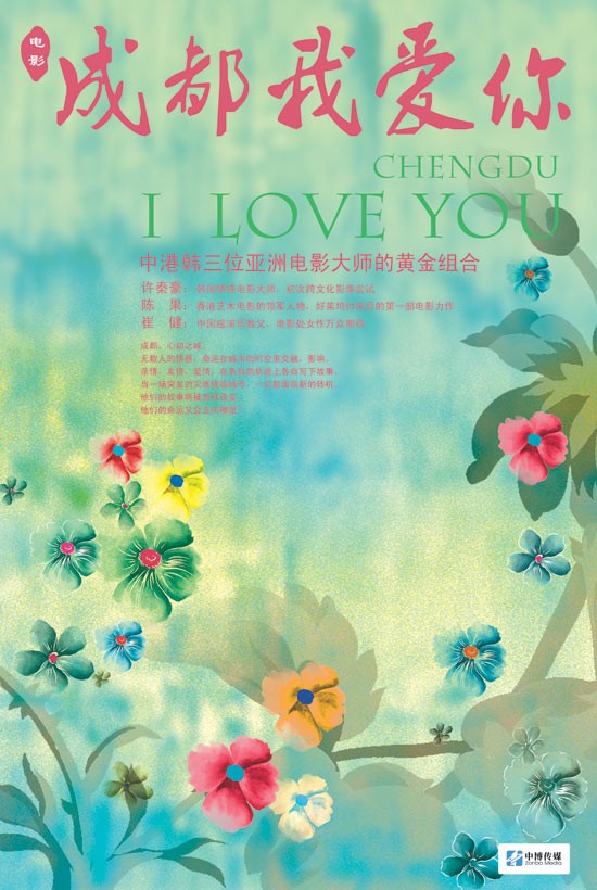 Chengdu, I Love You - Posters