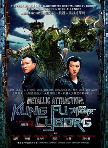 Kung Fu Kyborg - Plakáty