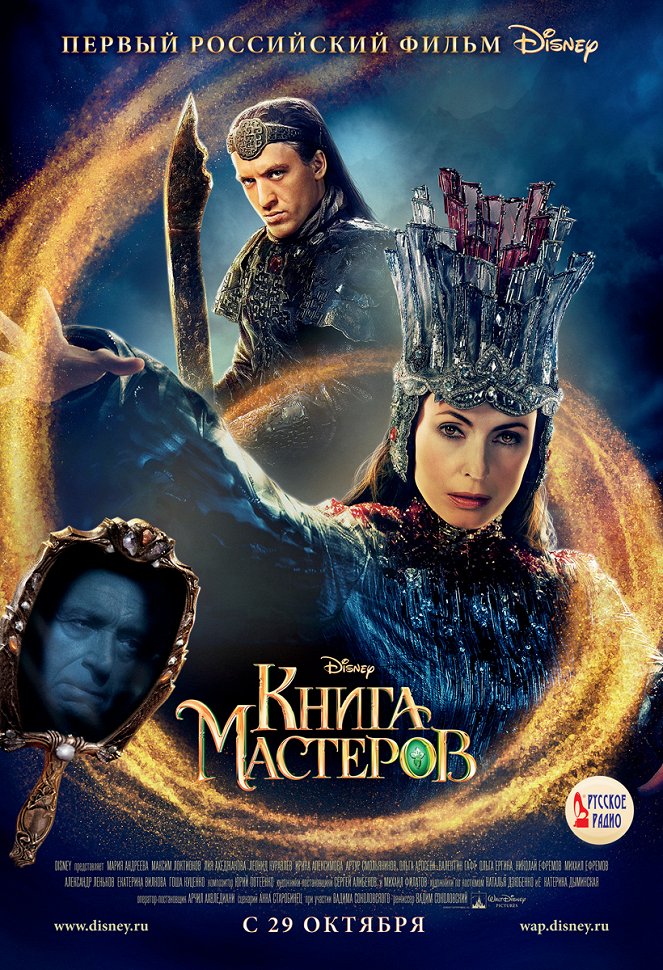 Kniga masterov - Posters