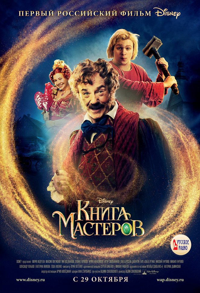 Kniga masterov - Plakátok