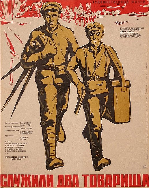 Two Comrades Served - Posters