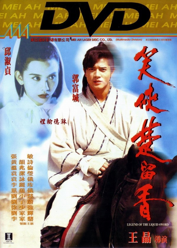 Xiao xia Chu Liu Xiang - Plakátok