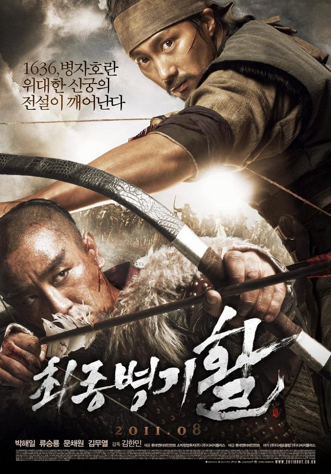Choejongbyeongki hwal - Posters