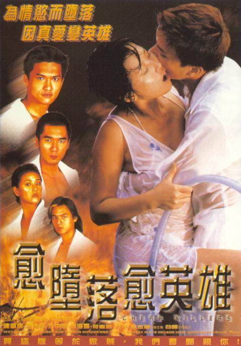 Yu duo la yu ying xiong - Plakate