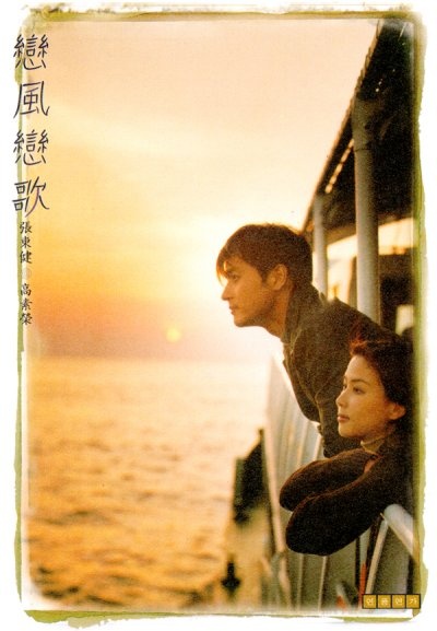 Love Wind, Love Song - Posters