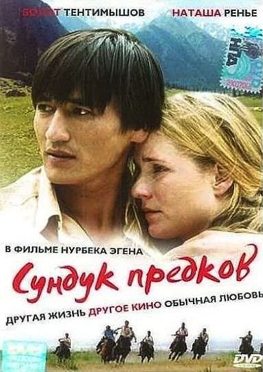 Kirgisische Mitgift - Plakate