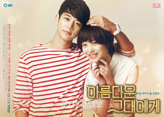 To the Beautiful You - Posters