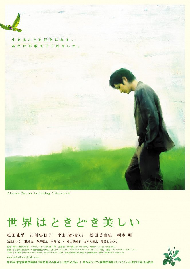 Sekai wa tokidoki utsukushii - Plakáty