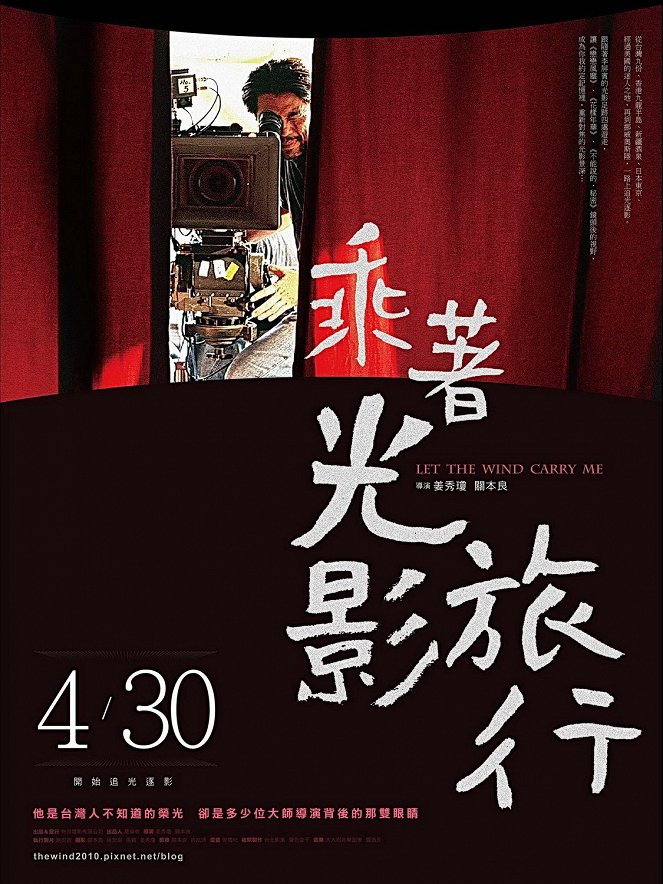 Cheng zhe guang ying lu xing - Posters