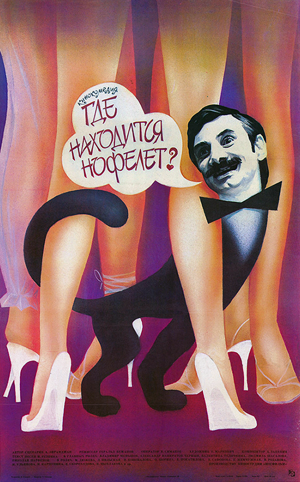 Gde nakhoditsya Nofelet? - Posters