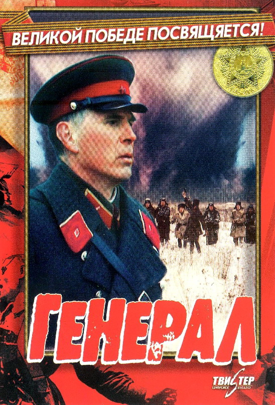 General - Affiches