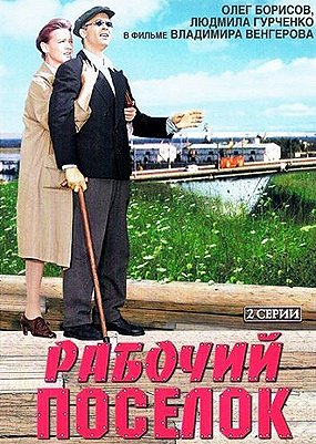 Rabochiy posyolok - Posters