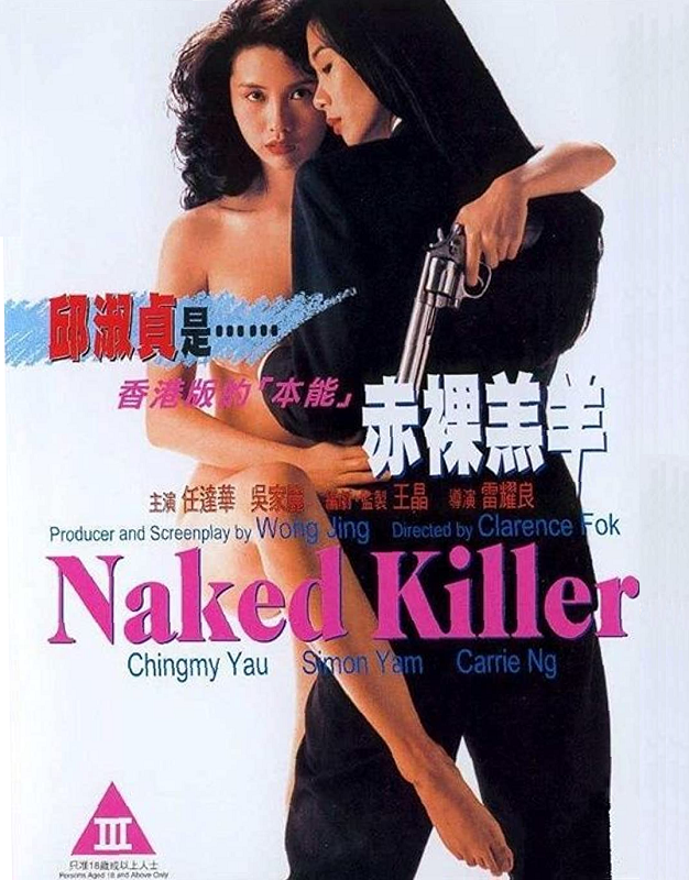 Naked Killer - Posters
