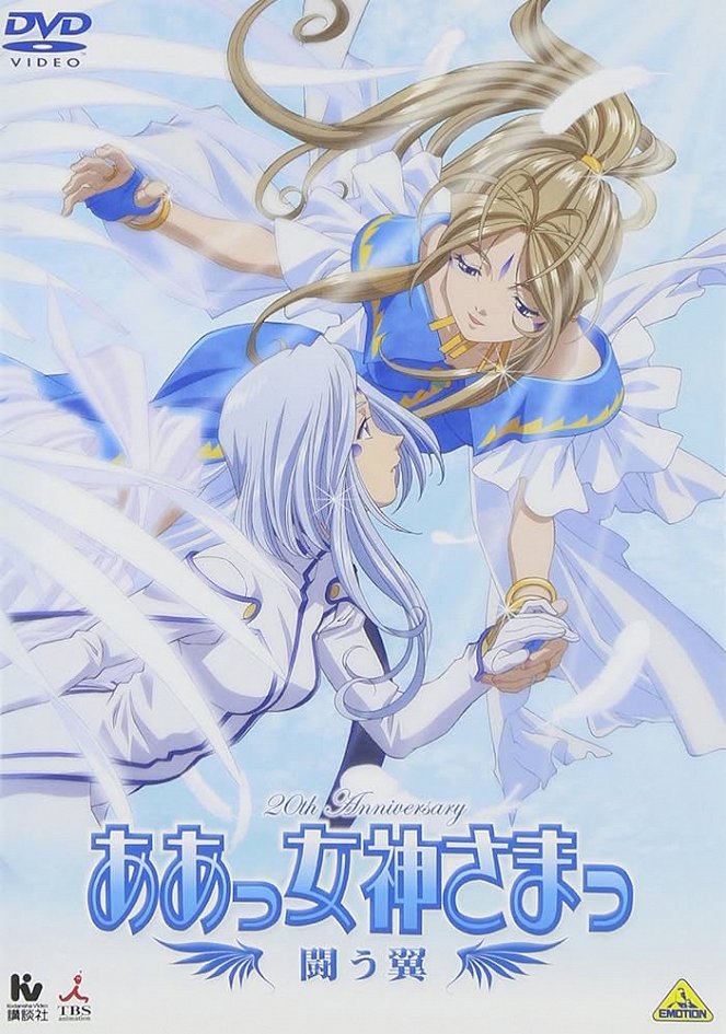 Ah! My Goddess - Ah! My Goddess - Fighting wings - Posters