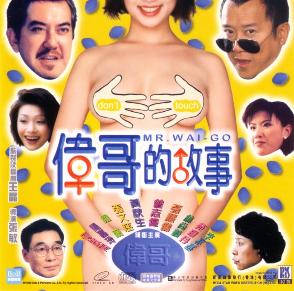 Wei ge de gu shi - Affiches