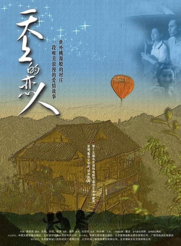 Tian shang de lian ren - Posters