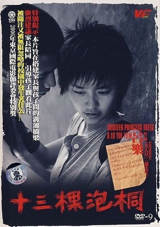 Shi san ke pao tong - Plakáty