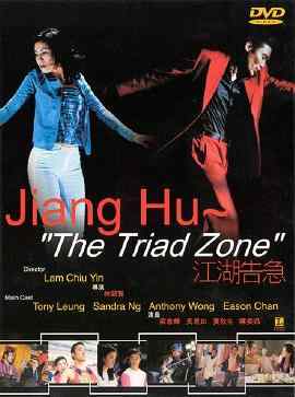 Jiang hu: The Triad Zone - Posters