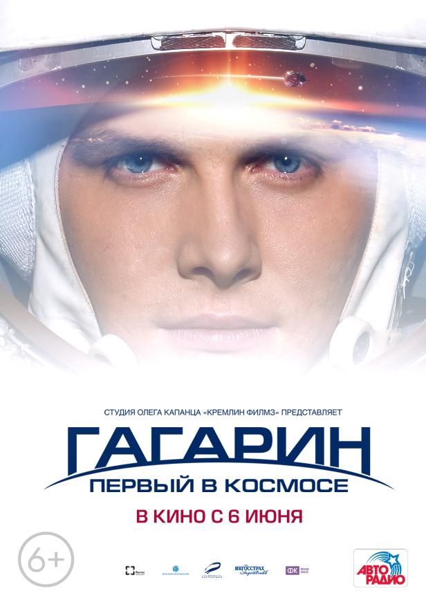 Gagarin: Pěrvyj v kosmose - Posters