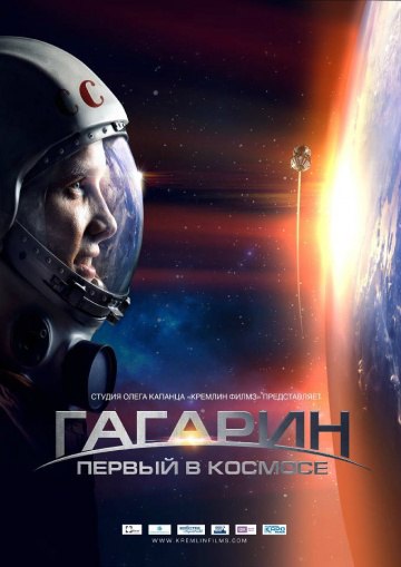 Gagarin: Pěrvyj v kosmose - Affiches