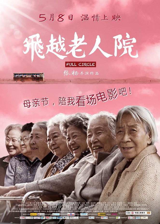 Fei yue lao ren yuan - Carteles