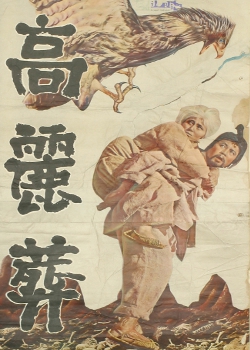 Goryeojang - Posters
