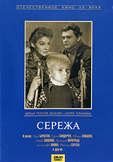 Seryozha - Posters