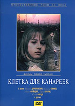 Kletka dlya kanareek - Posters
