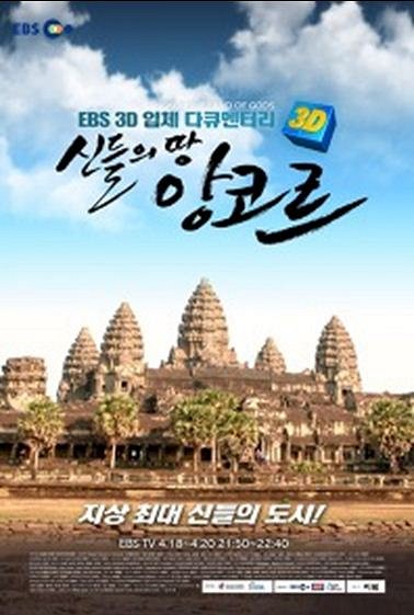 Angkor: Land of the Gods - Posters